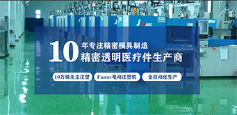 醫(yī)療器械塑料模具是一種什么類型的產(chǎn)品？